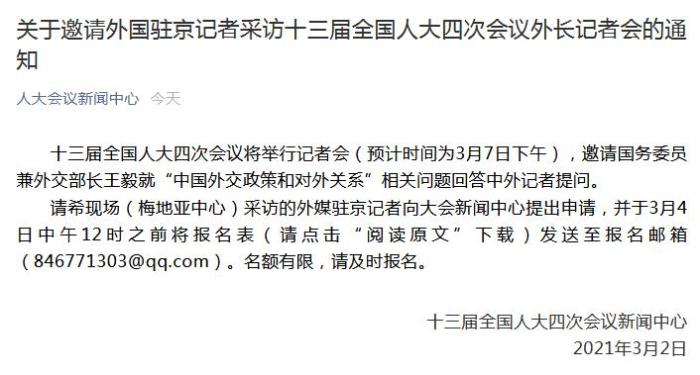 全國人大信息中心微信公眾號截圖