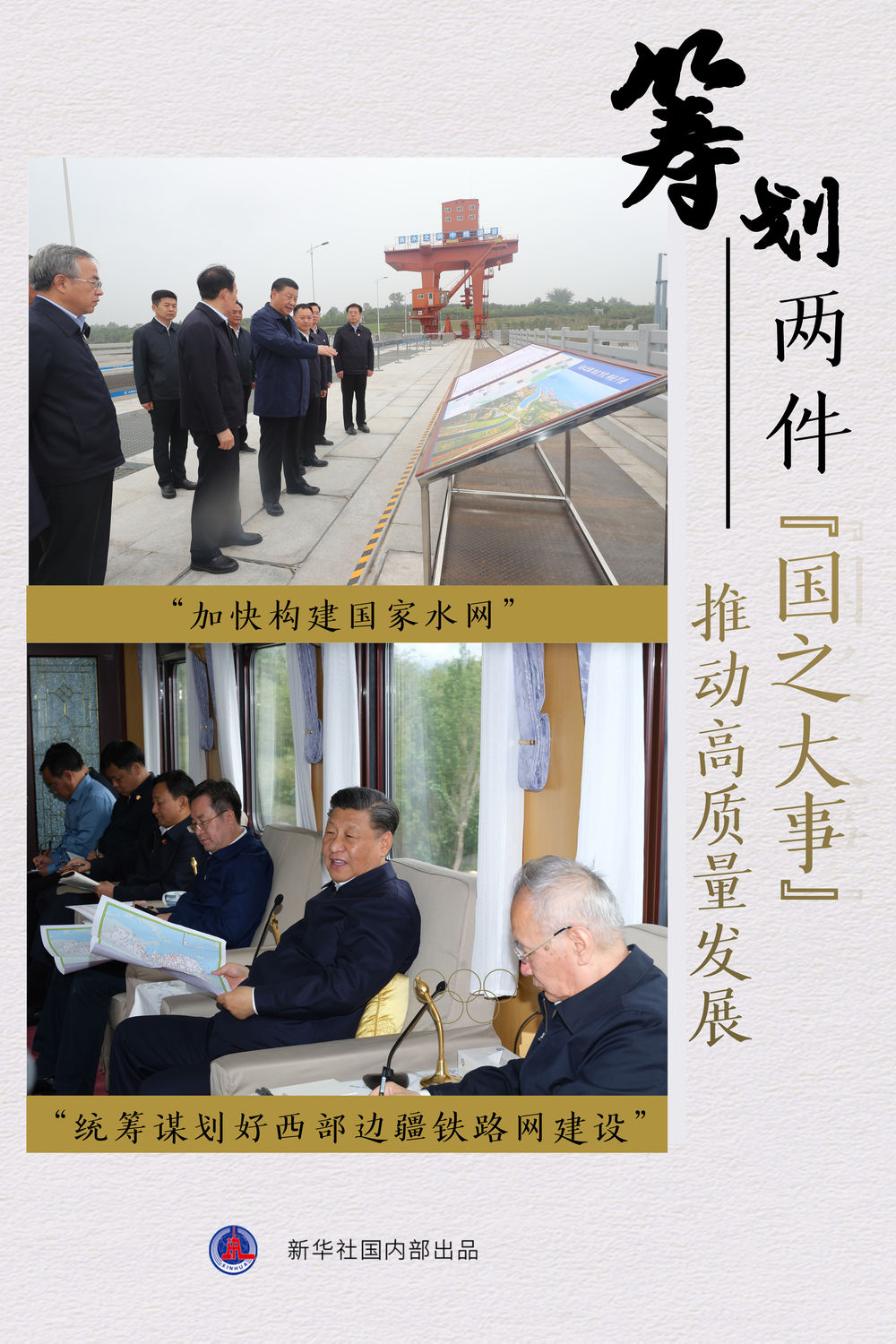 習(xí)近平總書記2021年落子開局