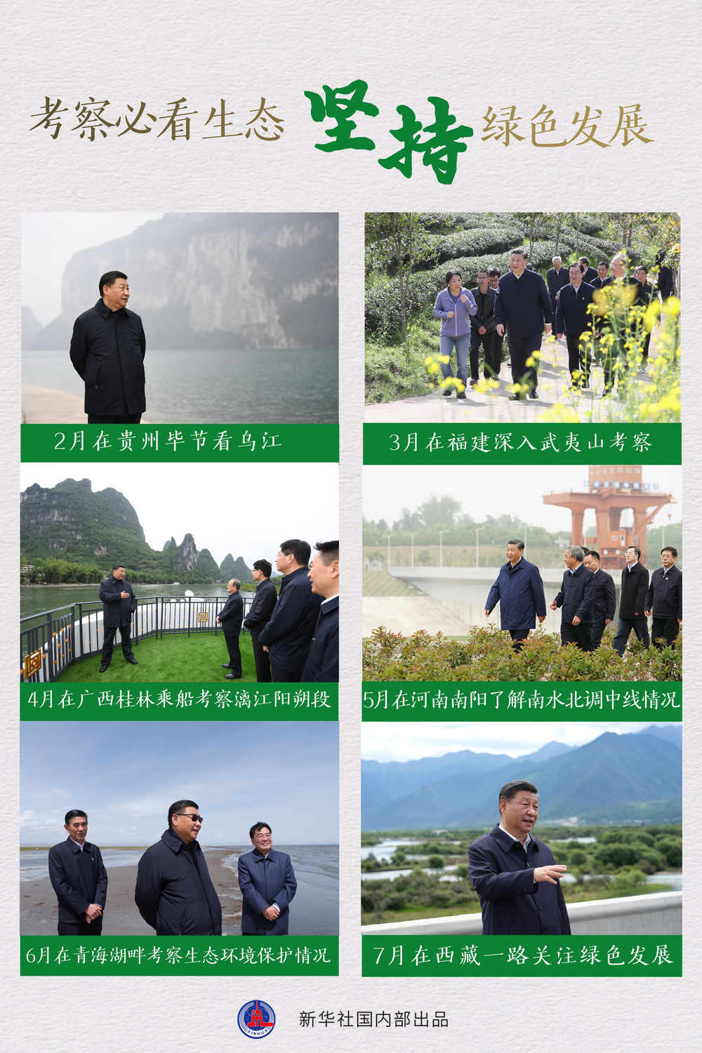 習(xí)近平總書記2021年落子開局