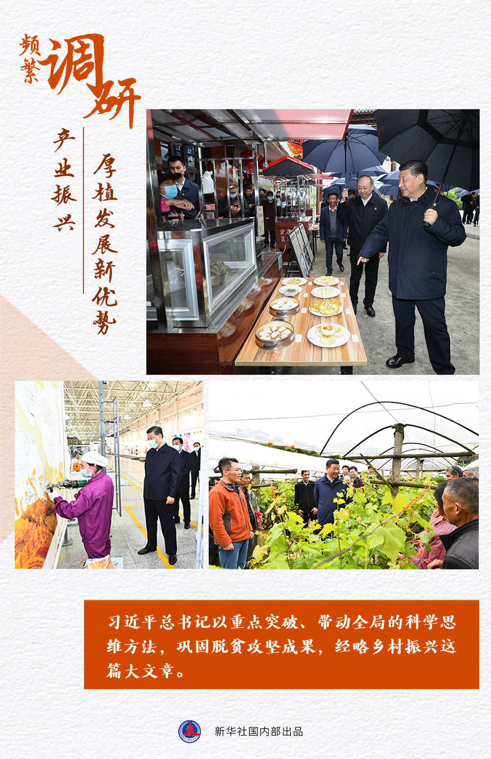 習(xí)近平總書記2021年落子開局