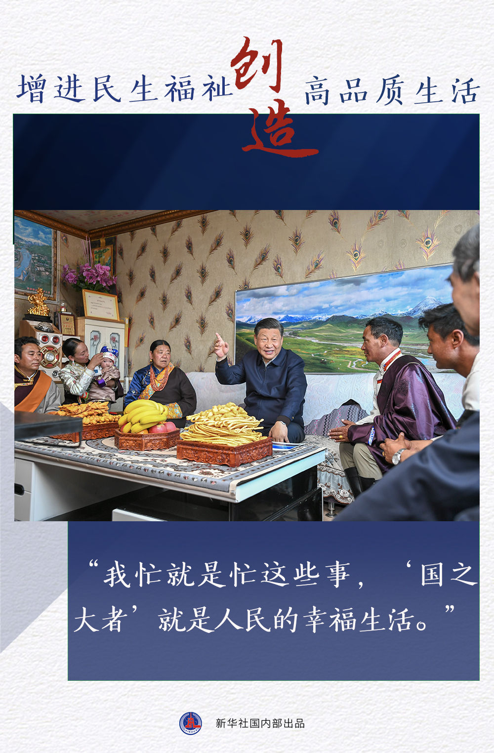 習(xí)近平總書記2021年落子開局