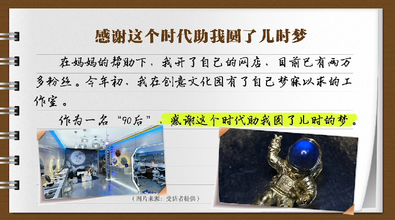 【有聲手賬】說說我家的小康故事 :時(shí)代助我圓了夢