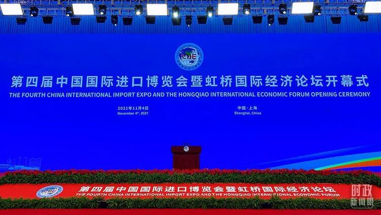 時政新聞眼丨從“五個一”讀懂習(xí)近平在進博會開幕式上的主旨演講