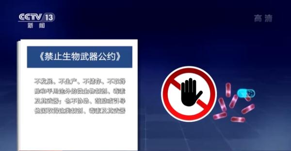 “生武”疑云:美國生物軍事化活動引發(fā)國際關(guān)切和質(zhì)疑