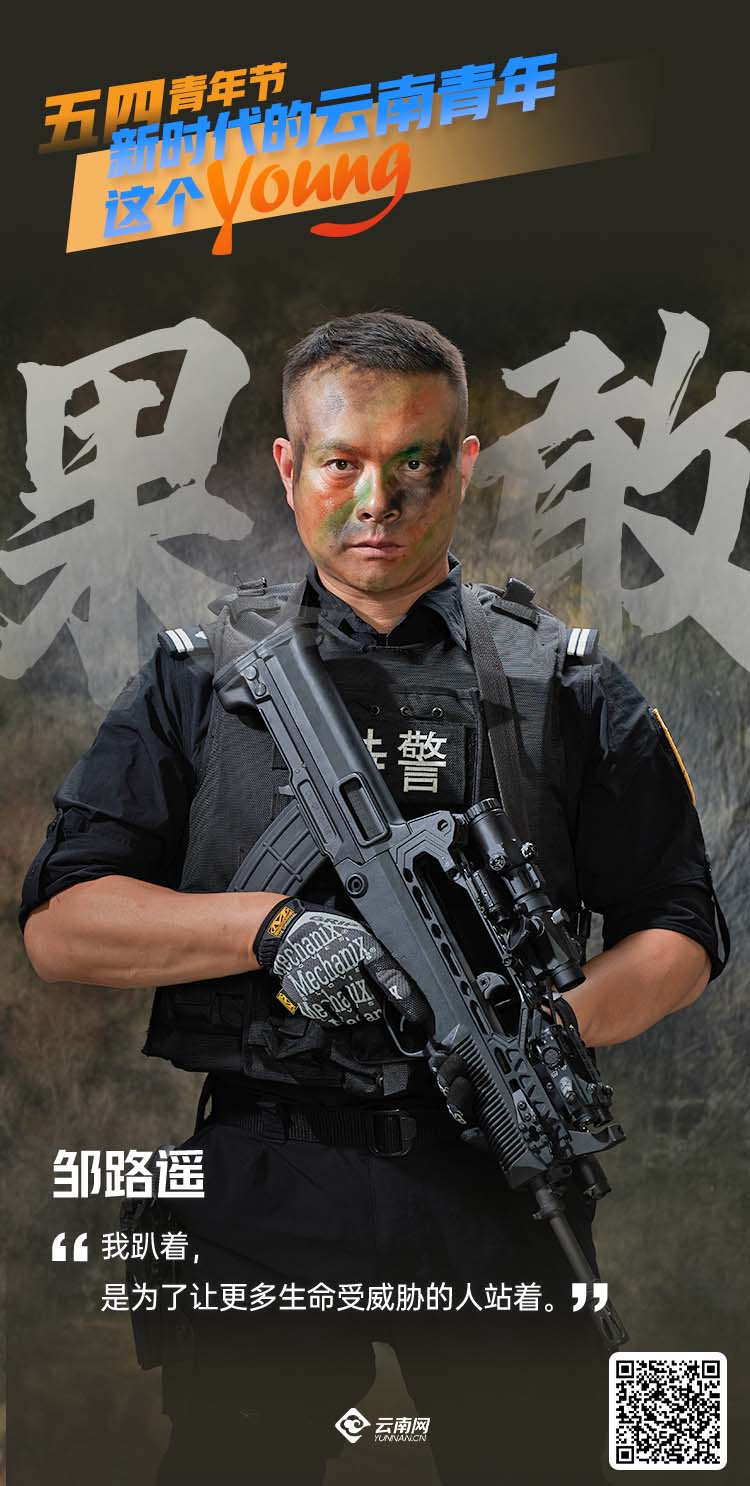 【海報(bào)】五四青年節(jié)特別策劃│新時(shí)代的云南青年這個(gè)young