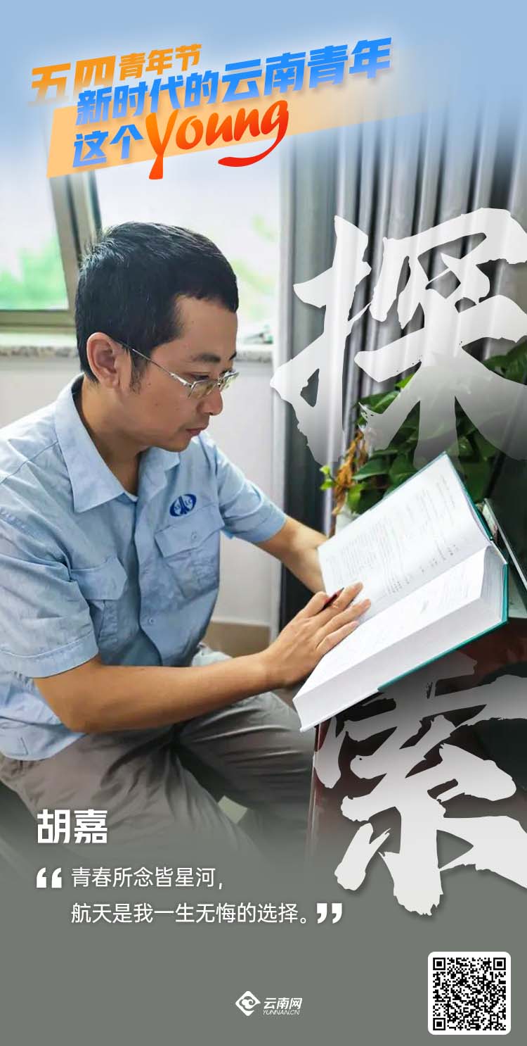 【海報(bào)】五四青年節(jié)特別策劃│新時(shí)代的云南青年這個(gè)young
