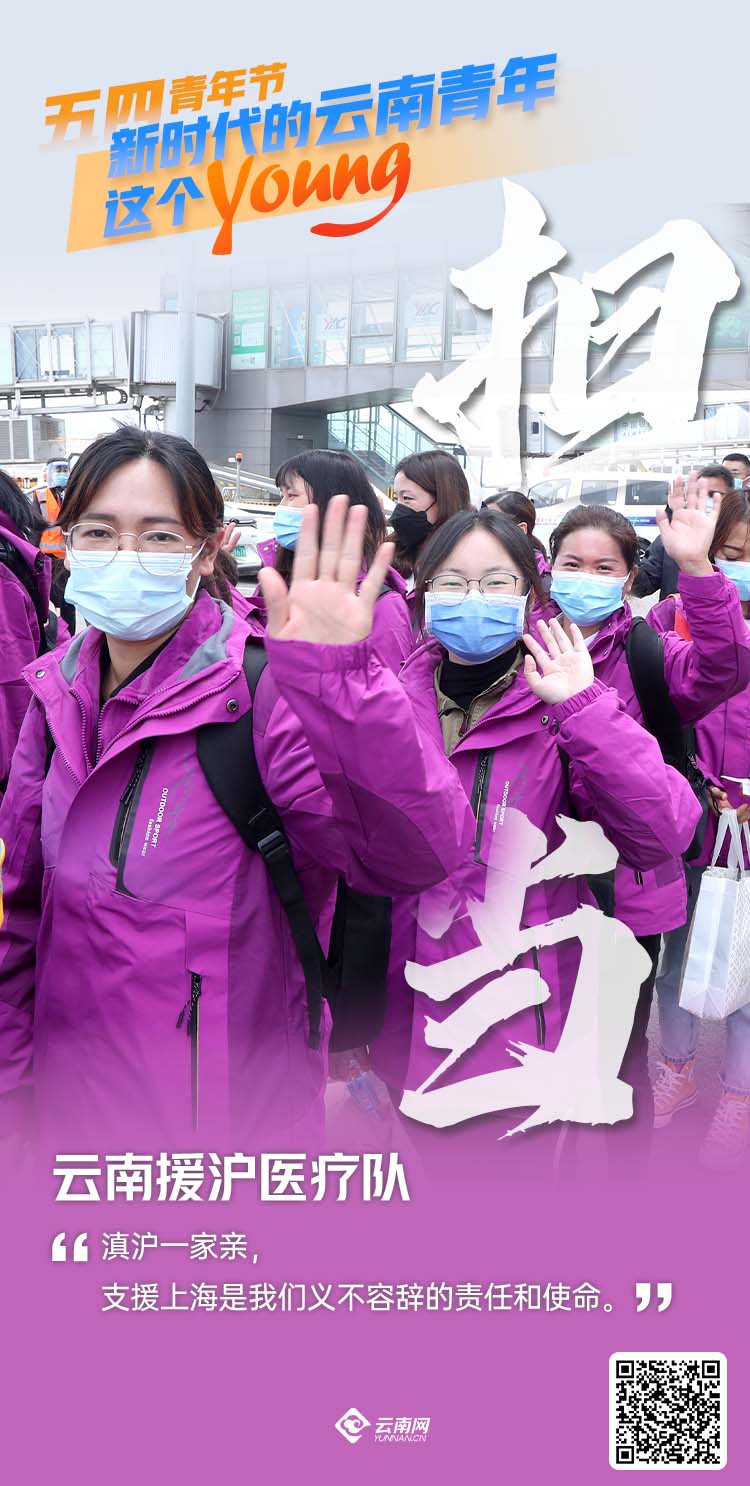 【海報(bào)】五四青年節(jié)特別策劃│新時(shí)代的云南青年這個(gè)young