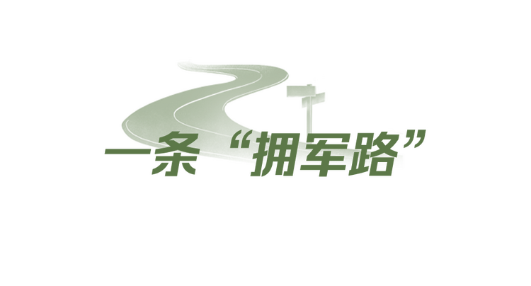 學(xué)習(xí)故事會丨愛我人民愛我軍