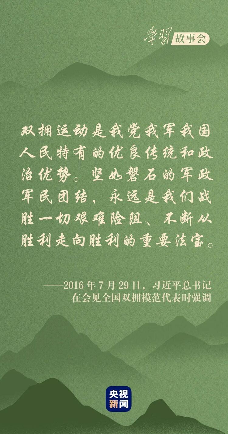 學(xué)習(xí)故事會丨愛我人民愛我軍