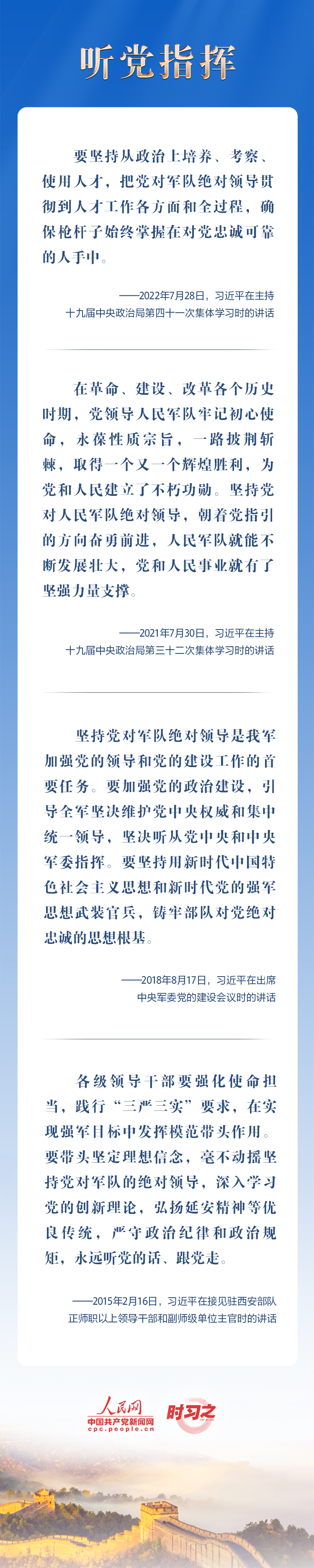 強(qiáng)軍征途|錨定新時(shí)代強(qiáng)軍目標(biāo) 習(xí)近平擘畫奮進(jìn)藍(lán)圖