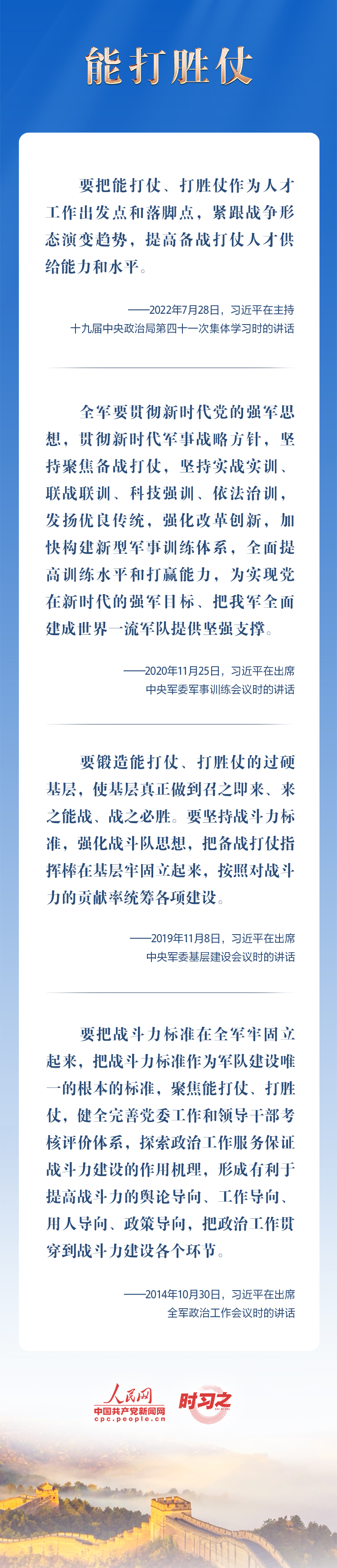 強(qiáng)軍征途|錨定新時(shí)代強(qiáng)軍目標(biāo) 習(xí)近平擘畫奮進(jìn)藍(lán)圖