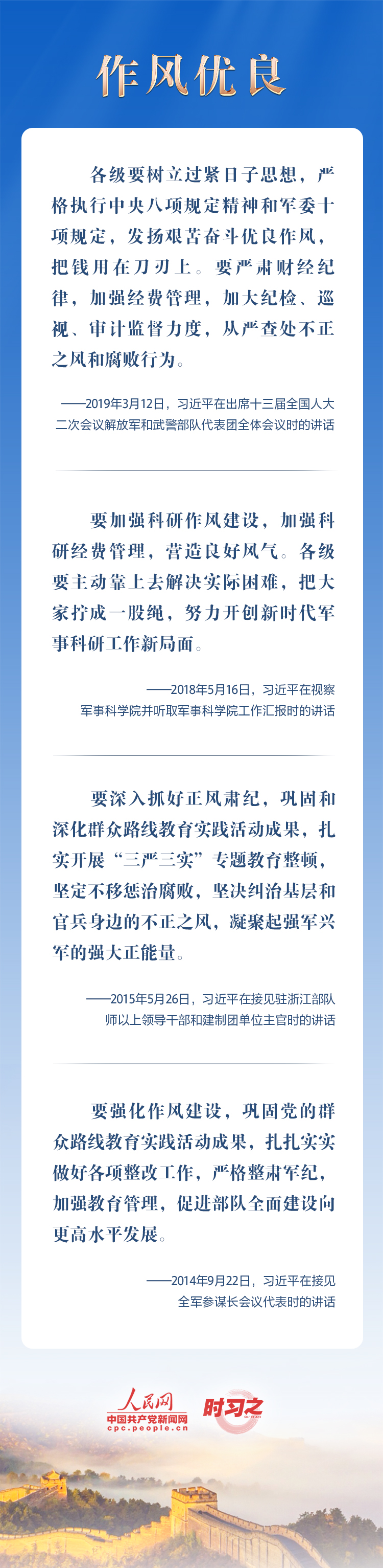 強(qiáng)軍征途|錨定新時(shí)代強(qiáng)軍目標(biāo) 習(xí)近平擘畫奮進(jìn)藍(lán)圖