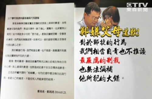 鄭捷父母發(fā)文道歉 鄭捷父母發(fā)文道歉