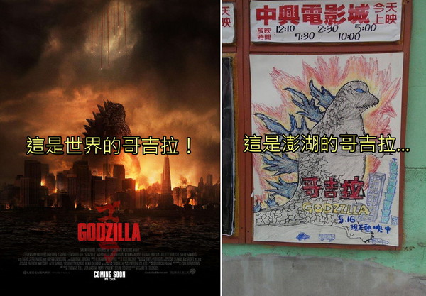 澎湖粉絲熱血自繪贊助一張“澎湖哥斯拉” 澎湖粉絲熱血自繪贊助一張“澎湖哥斯拉”