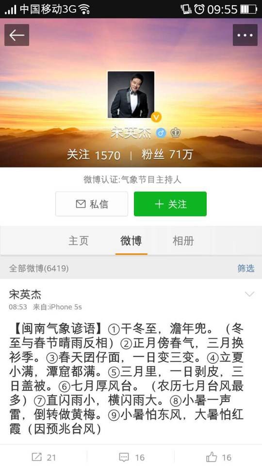 談天氣說預(yù)報(bào) 氣象先生宋英杰海峽論壇論兩岸氣象合作 談天氣說預(yù)報(bào) 氣象先生宋英杰海峽論壇論兩岸氣象合作