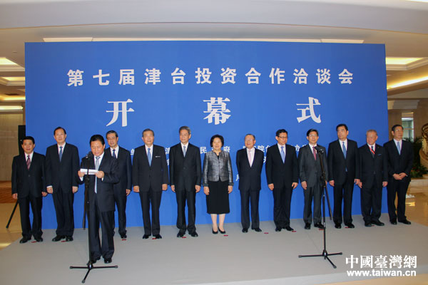 第七屆津臺投資合作洽談會2日晚間在天津開幕 第七屆津臺投資合作洽談會2日晚間在天津開幕