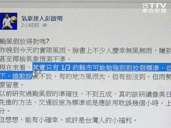 彭啟明臉書截圖 彭啟明臉書截圖