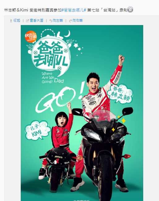 《爸爸去哪兒2》8月中旬來臺灣錄影 《爸爸去哪兒2》8月中旬來臺灣錄影