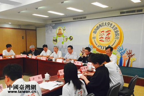 首期海峽兩岸大學(xué)生文化體驗(yàn)營(yíng)在京圓滿(mǎn)落幕 首期海峽兩岸大學(xué)生文化體驗(yàn)營(yíng)在京圓滿(mǎn)落幕