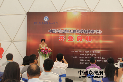 中國汽車房車及露營裝備博覽中心在京盛大開幕 中國汽車房車及露營裝備博覽中心在京盛大開幕