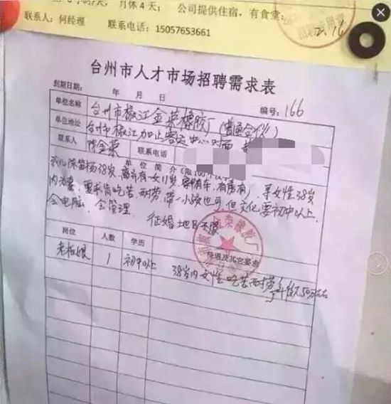 父親到人才市場招兒媳:初中以上學(xué)歷 做老板娘