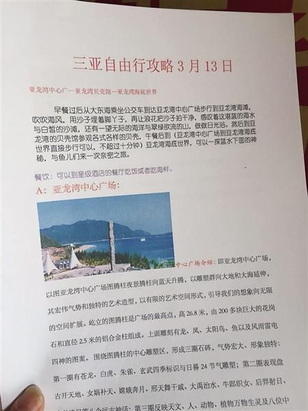 男子因不能陪游 為妻女定制50頁旅游攻略