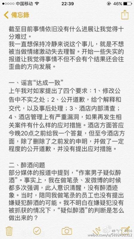 和頤酒店遇襲女子:事情沒進(jìn)展讓她難過 和頤酒店遇襲女子:事情沒進(jìn)展讓她難過