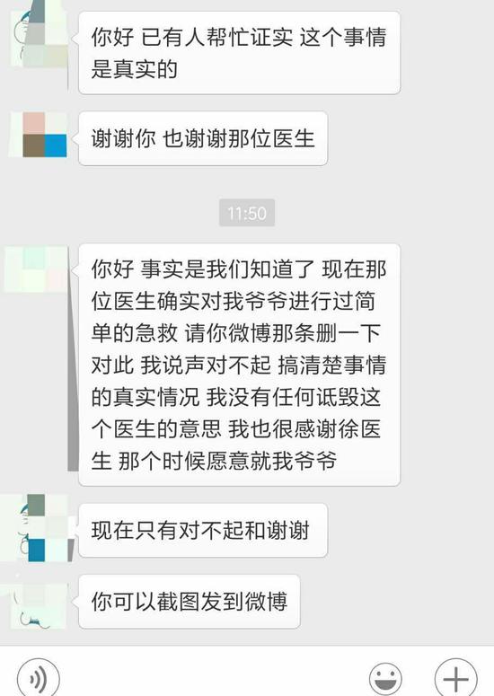 傷者孫女稱醫(yī)生救人是事實(shí)表示道歉和感謝