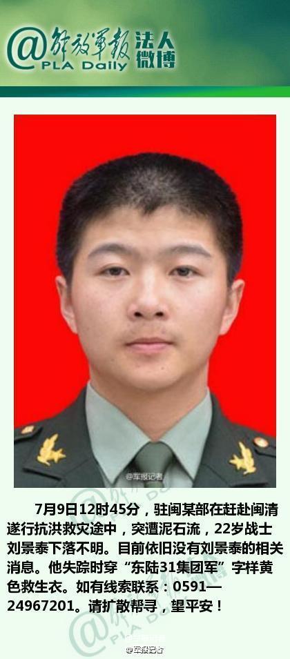 抗洪戰(zhàn)士劉景泰失聯(lián)7天 其母:戰(zhàn)士們辛苦別搜了 抗洪戰(zhàn)士劉景泰失聯(lián)7天 其母:戰(zhàn)士們辛苦別搜了