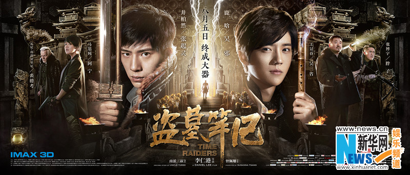 影版《盜墓筆記》太火 樹大招風(fēng)屢遭“物料被盜”事件 影版《盜墓筆記》太火 樹大招風(fēng)屢遭“物料被盜”事件