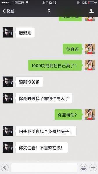 女子欲退租房定金遭中介騷擾 要求“潛規(guī)則” 女子欲退租房定金遭中介騷擾 要求“潛規(guī)則”