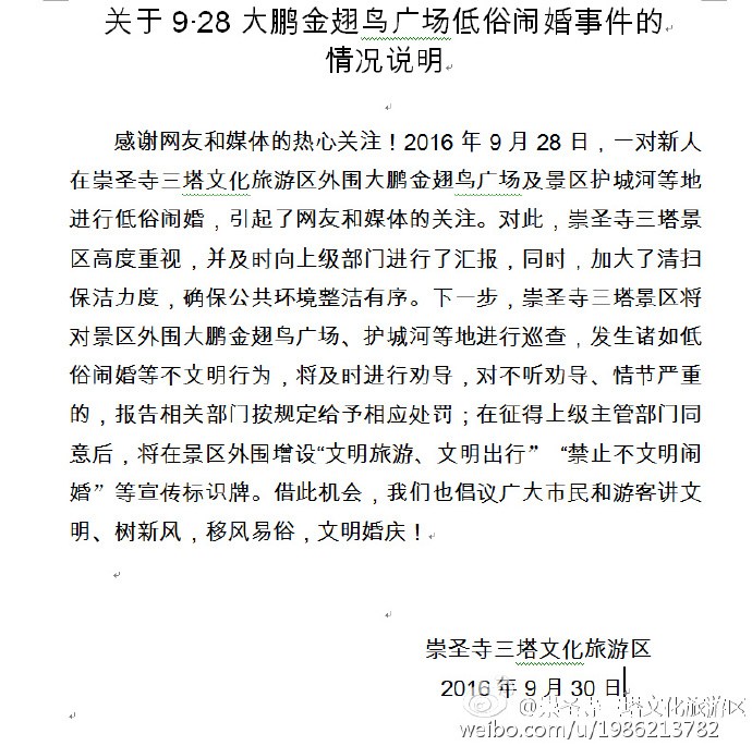 大理崇圣寺三塔回應景區(qū)外低俗鬧婚:將對外圍巡查 大理崇圣寺三塔回應景區(qū)外低俗鬧婚:將對外圍巡查