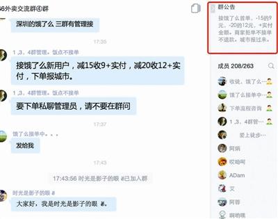 “外賣首單減免”可暗箱操作?10分鐘體驗(yàn)“首單代下”