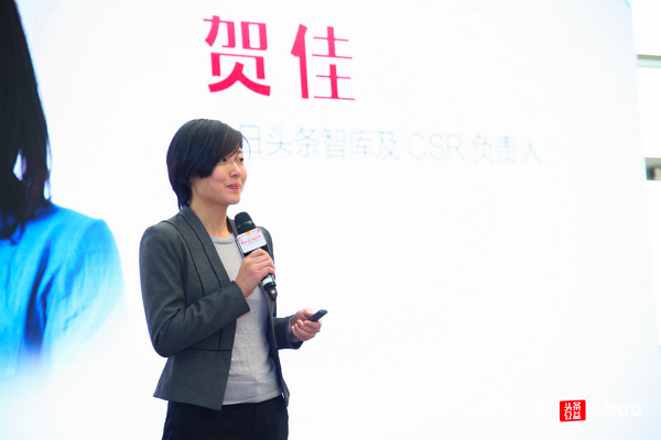 今日頭條公益 今日頭條公益