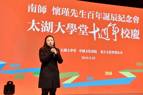 南懷瑾先生百年誕辰紀念會 南懷瑾先生百年誕辰紀念會