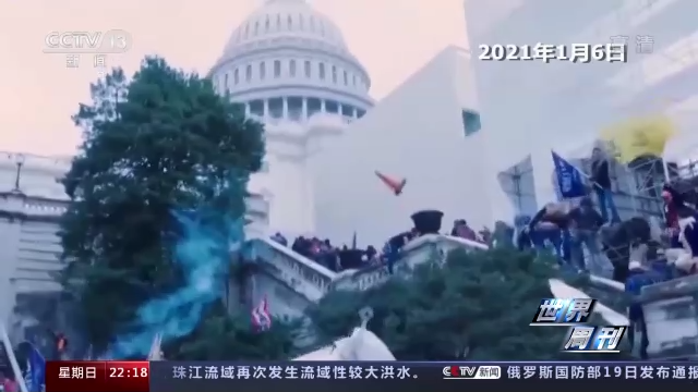 “國(guó)會(huì)山騷亂”聽證會(huì)未終 美國(guó)這場(chǎng)“連續(xù)劇”越來越無聊