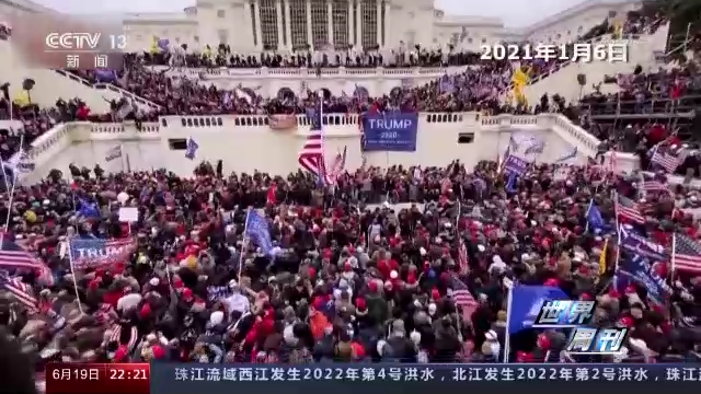 “國(guó)會(huì)山騷亂”聽證會(huì)未終 美國(guó)這場(chǎng)“連續(xù)劇”越來越無聊