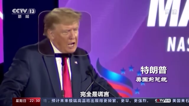 “國(guó)會(huì)山騷亂”聽證會(huì)未終 美國(guó)這場(chǎng)“連續(xù)劇”越來越無聊