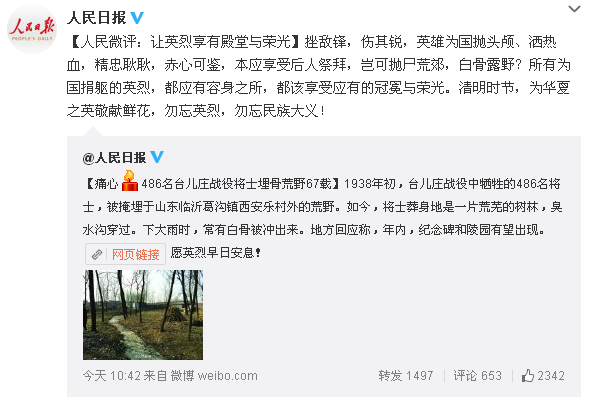人民日報評“486名臺兒莊將士埋骨荒野67載” 人民日報評“486名臺兒莊將士埋骨荒野67載”