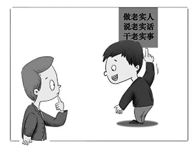 做人要實(shí) 做人要實(shí)