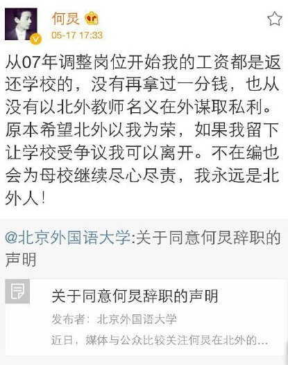 何炅主動辭去北外職務(wù):07年后沒再拿工資 何炅主動辭去北外職務(wù):07年后沒再拿工資