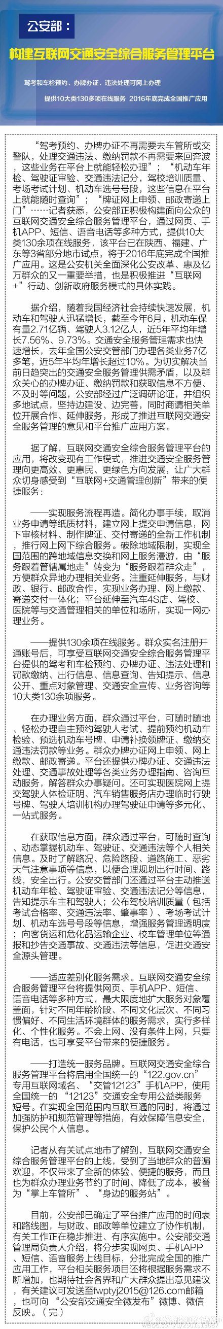 公安部將提供130余項在線服務網上可繳納違法罰款