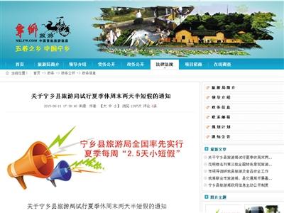 國(guó)家旅游局:2.5天休假不等于周五下午直接放假