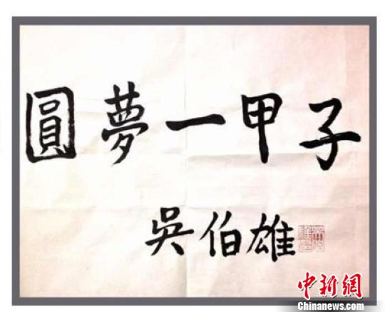 首部?jī)砂逗现瓶图以拸V播劇《圓夢(mèng)一甲子》開播