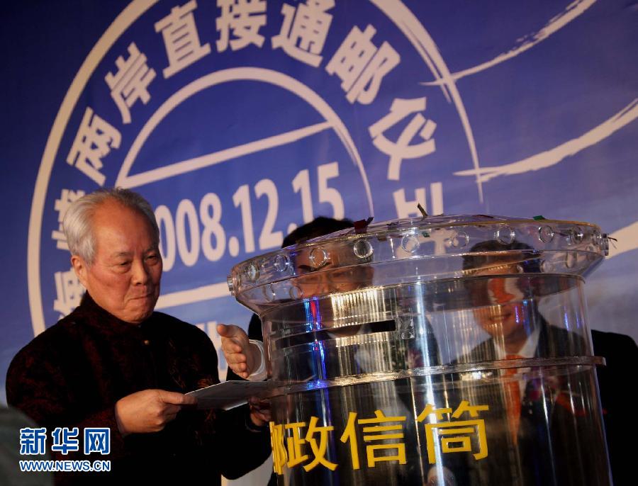 (經(jīng)濟)(2)兩岸“三通”五年間 (經(jīng)濟)(2)兩岸“三通”五年間