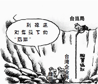 服貿(mào)被卡住,臺(tái)灣咋又喊狼來(lái)了? 服貿(mào)被卡住,臺(tái)灣咋又喊狼來(lái)了?