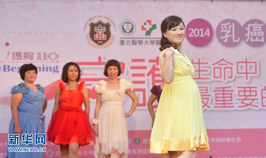 臺(tái)灣乳癌病友公益走秀宣傳防治 臺(tái)灣乳癌病友公益走秀宣傳防治