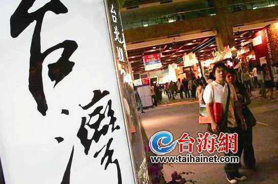 臺(tái)灣學(xué)者:臺(tái)灣觀光業(yè)飛躍成長(zhǎng)的深層意涵