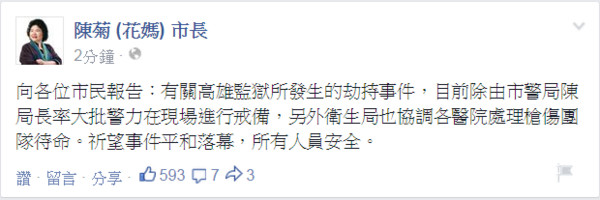 高雄挾警案續(xù):6嫌犯自盡 2人質(zhì)平安獲釋 高雄挾警案續(xù):6嫌犯自盡 2人質(zhì)平安獲釋