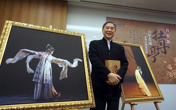 十年不尋常 白先勇在臺(tái)北談青春版《牡丹亭》旅程 十年不尋常 白先勇在臺(tái)北談青春版《牡丹亭》旅程